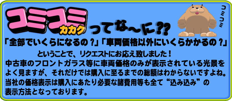 コミコミカカクってな～に？